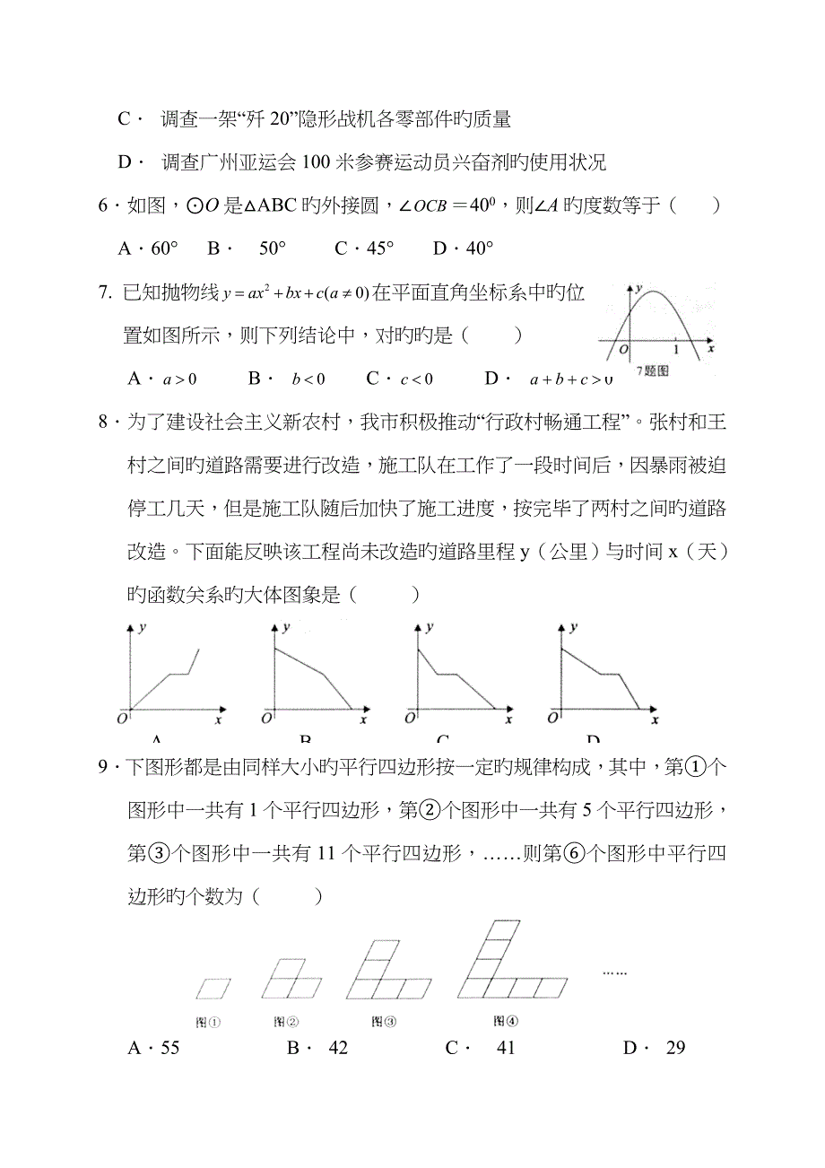 2023年重庆市初中毕业暨高中招生考试数学试题WORD版_第2页