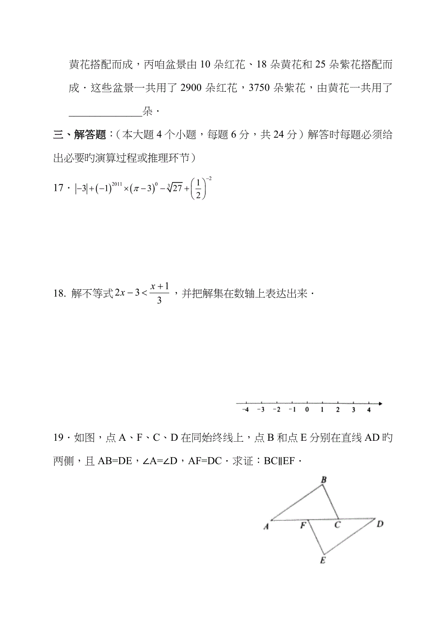 2023年重庆市初中毕业暨高中招生考试数学试题WORD版_第4页