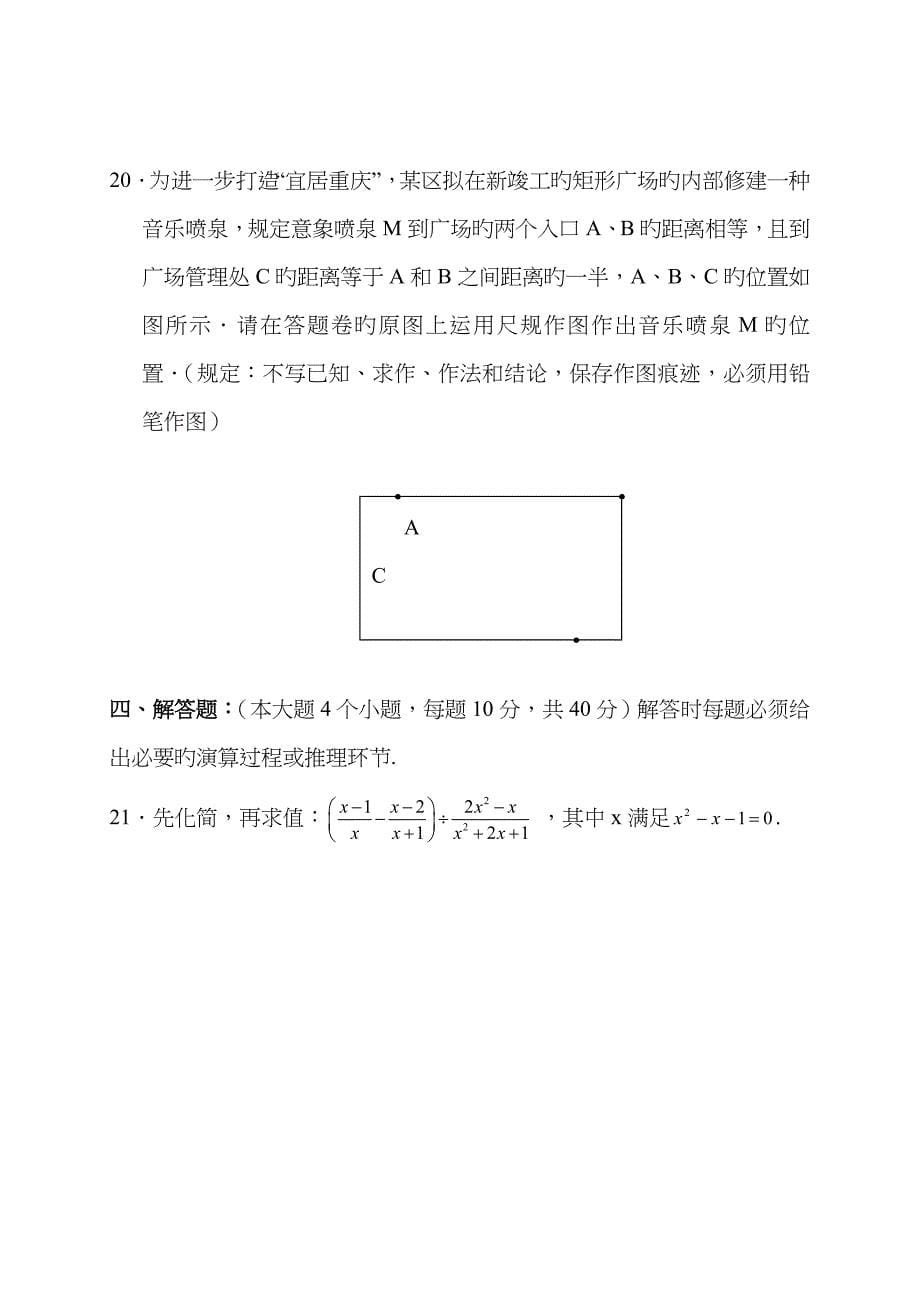 2023年重庆市初中毕业暨高中招生考试数学试题WORD版_第5页