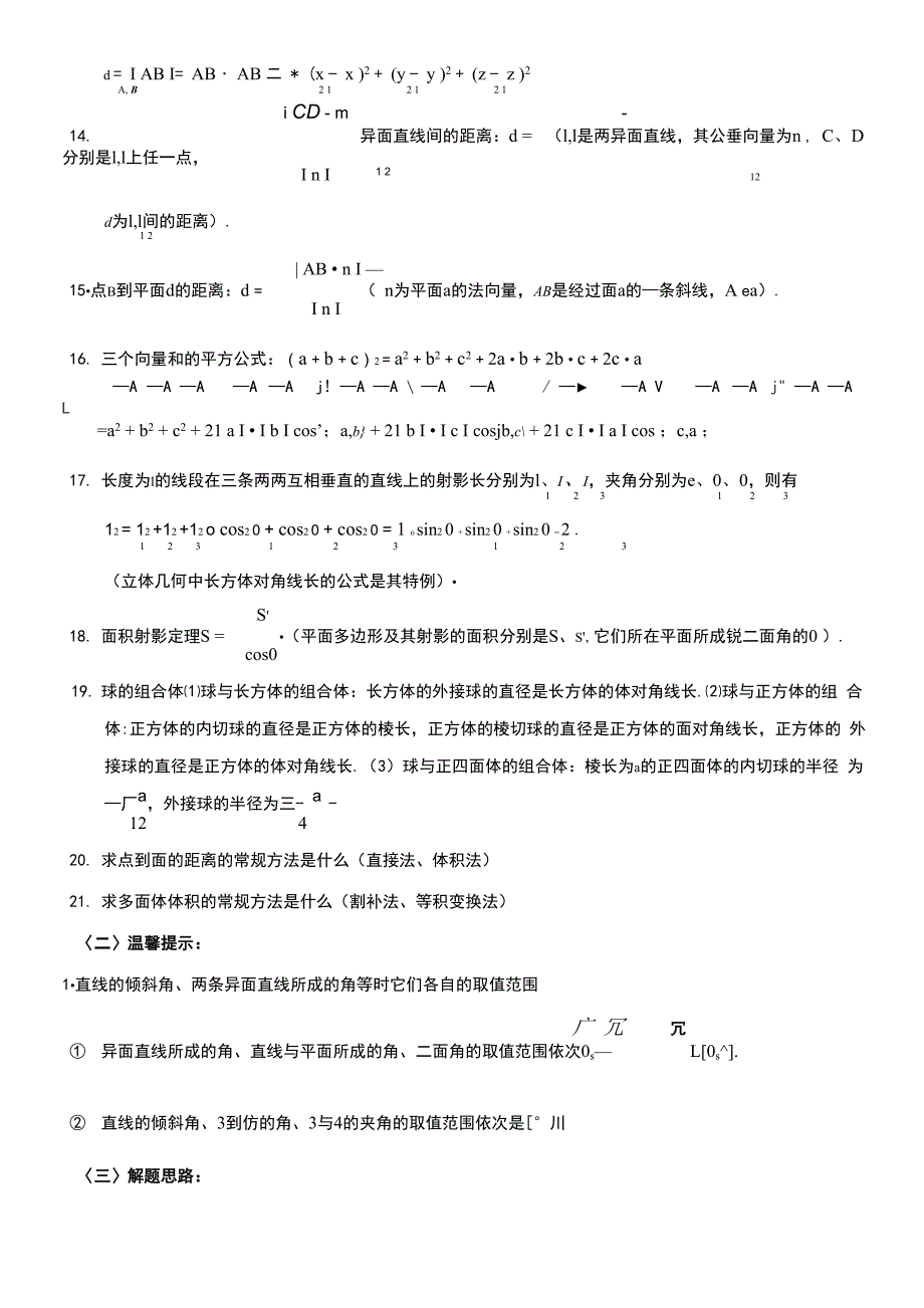 立体几何知识点与例题讲解、题型、方法技巧_第2页