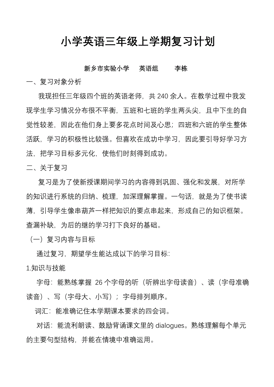 小学三年级英语期末复习计划2.doc_第1页