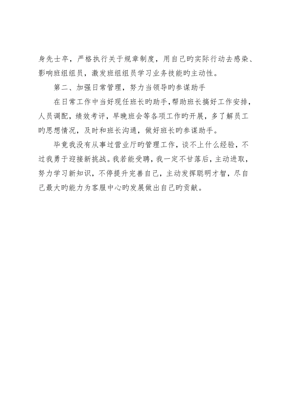 竞选电信营业厅班长演讲稿_第2页