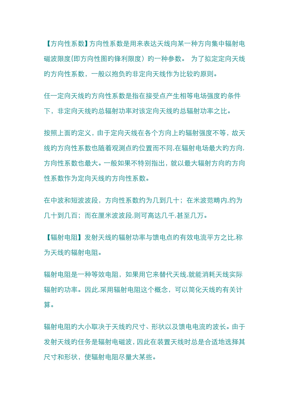 天线基本参数说明_第2页