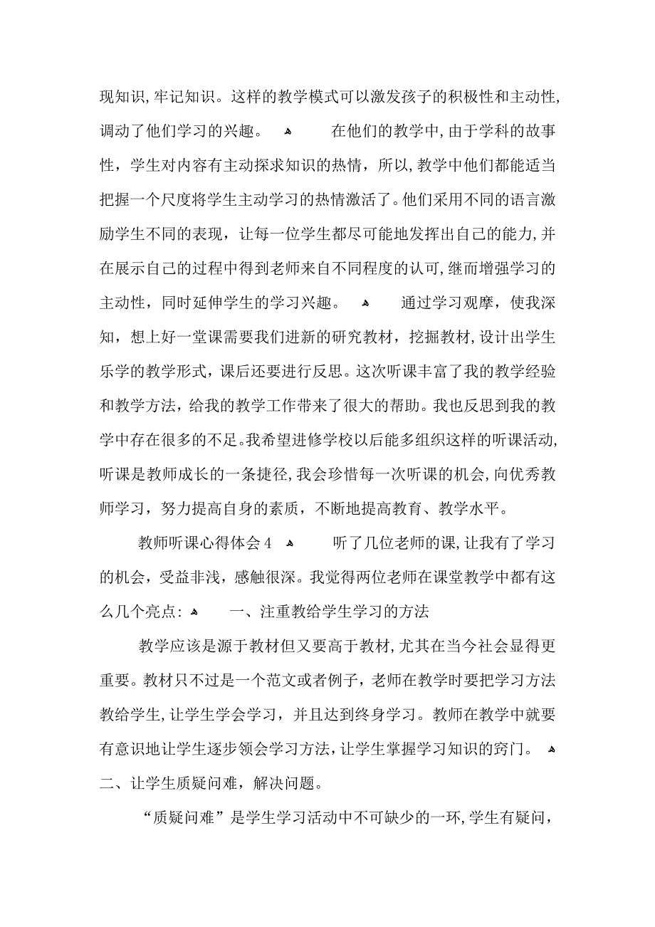 高校教师听课心得_第4页