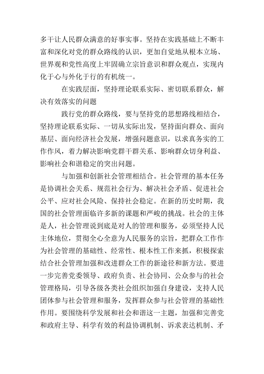 群众路线党课教育心得.doc_第3页