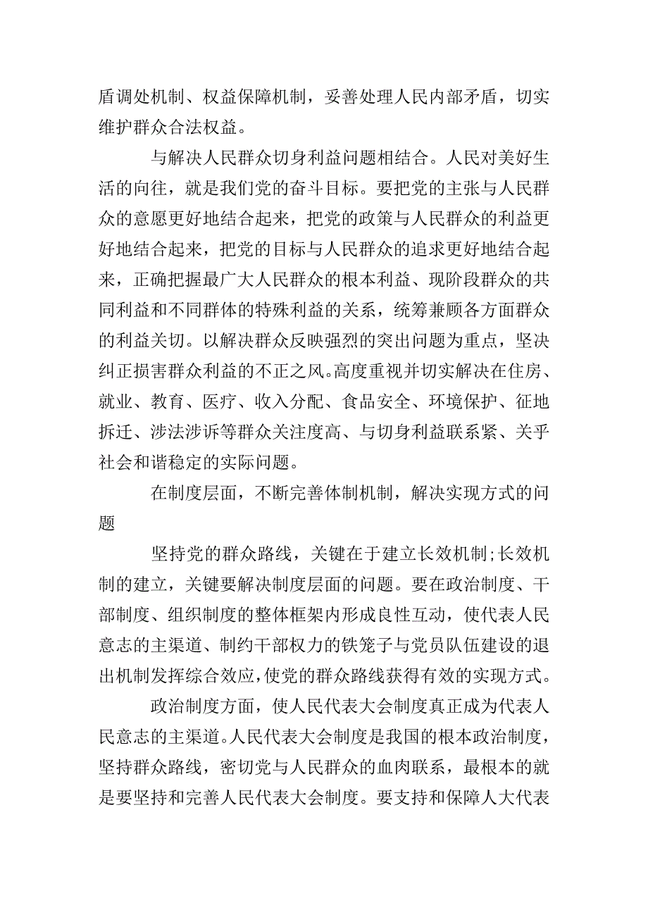 群众路线党课教育心得.doc_第4页