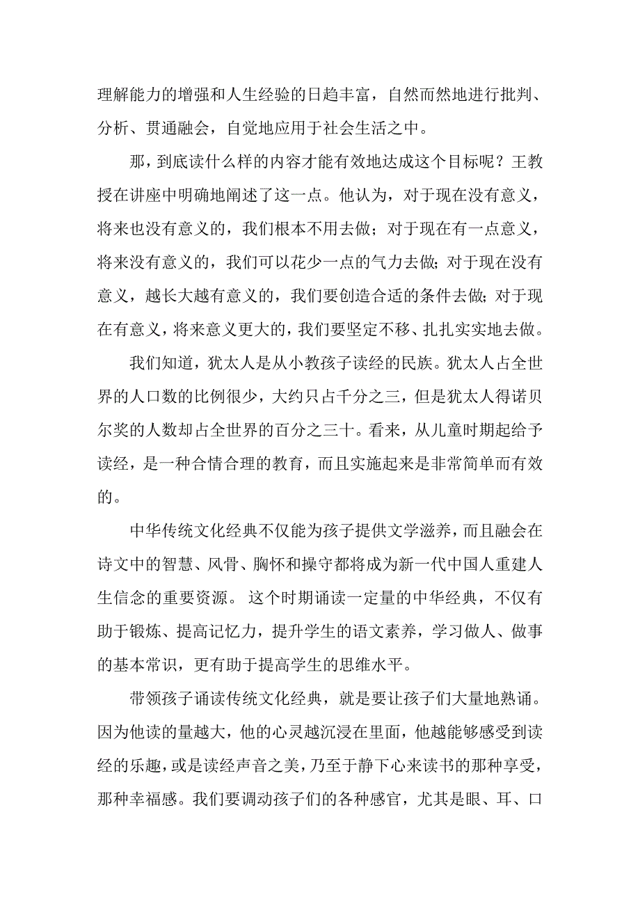 雅言传承文明经典浸润人生.doc_第2页