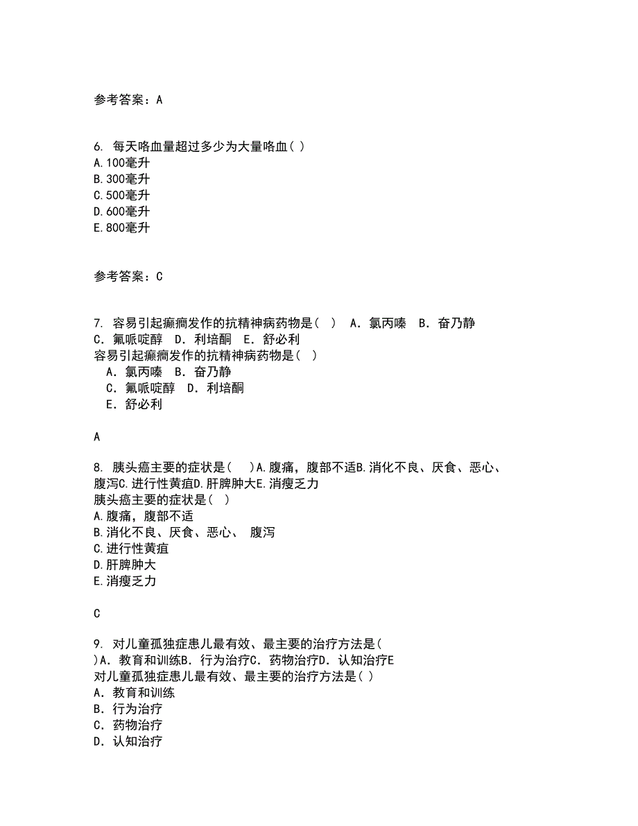 中国医科大学21春《儿科护理学》在线作业二满分答案_17_第2页