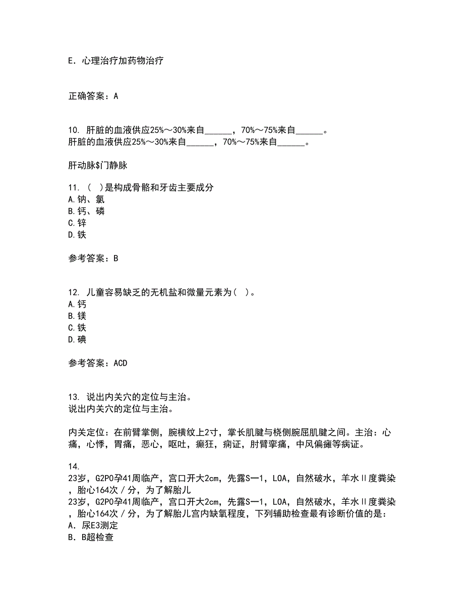 中国医科大学21春《儿科护理学》在线作业二满分答案_17_第3页