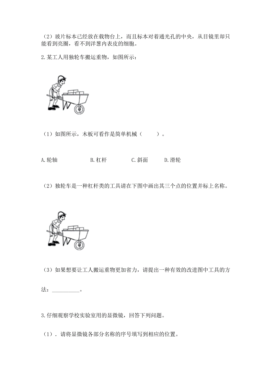 新教科版六年级上册科学期末测试卷【真题汇编】.docx_第4页