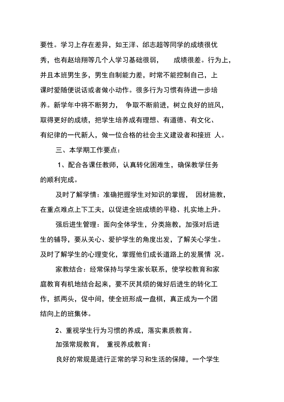 班级下半年工作计划_第2页