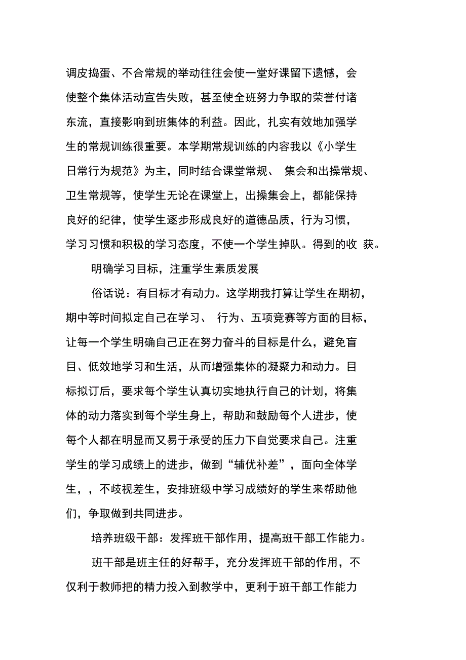 班级下半年工作计划_第3页