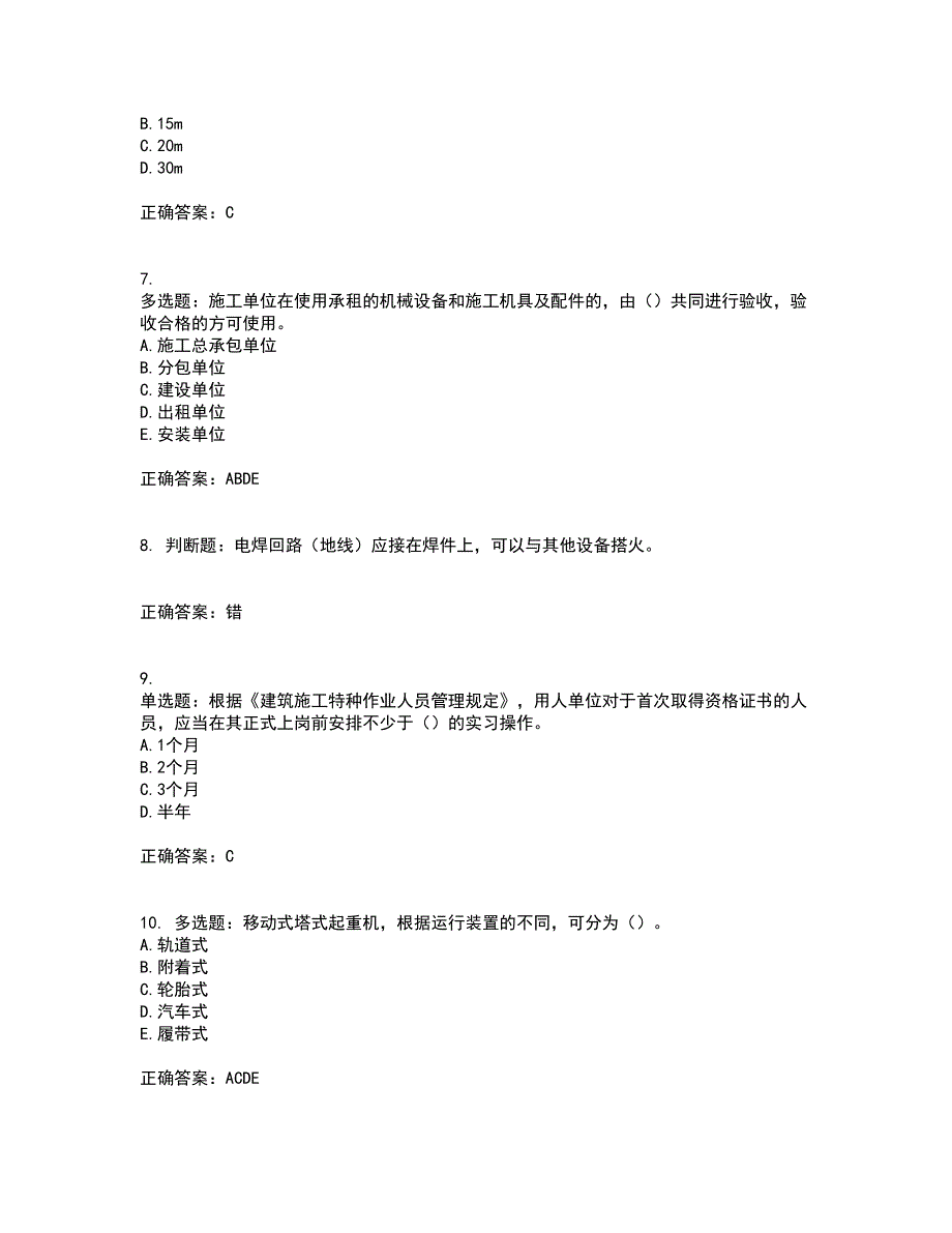 2022年上海市建筑施工专职安全员【安全员C证】考核内容及模拟试题附答案参考19_第2页