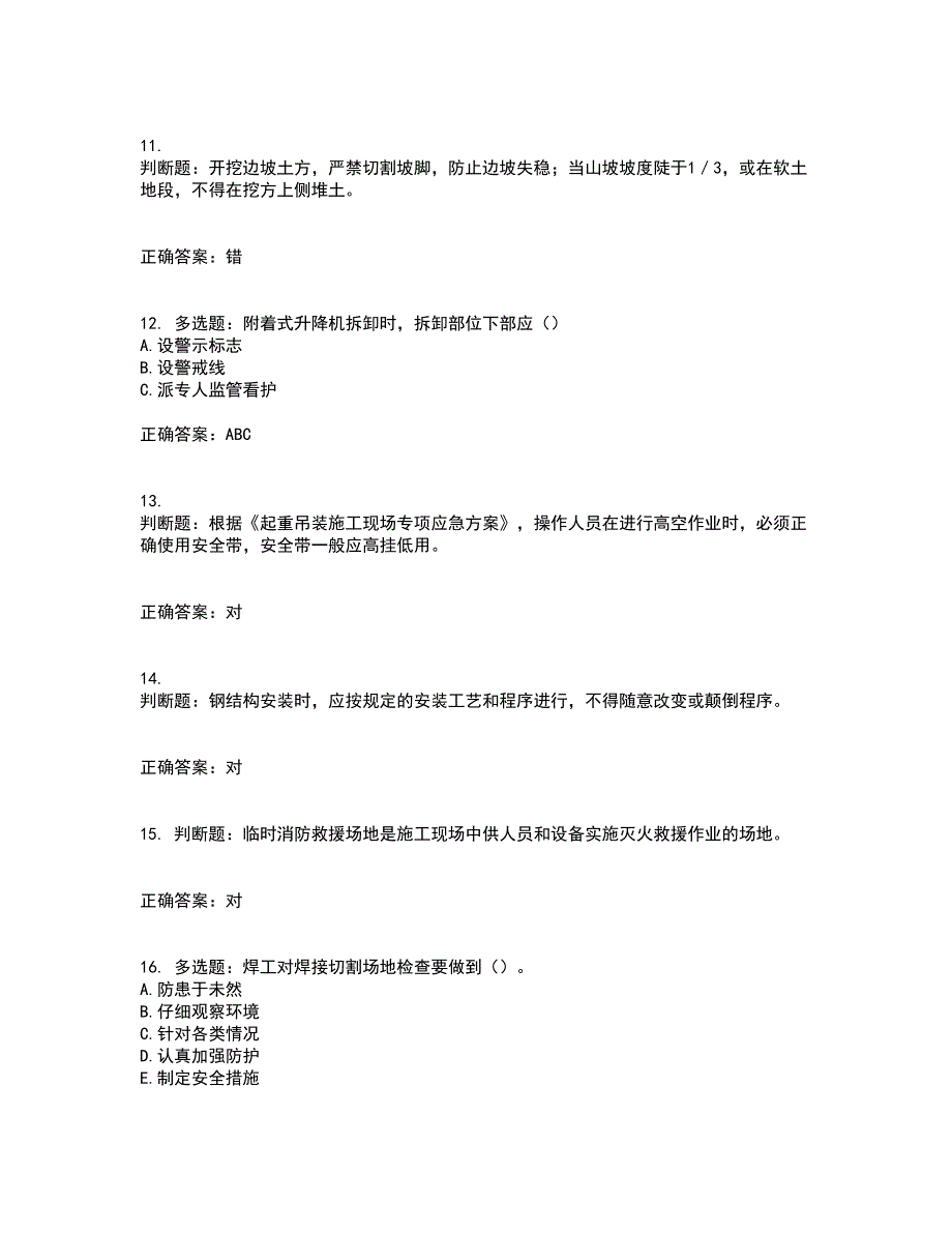 2022年上海市建筑施工专职安全员【安全员C证】考核内容及模拟试题附答案参考19_第3页