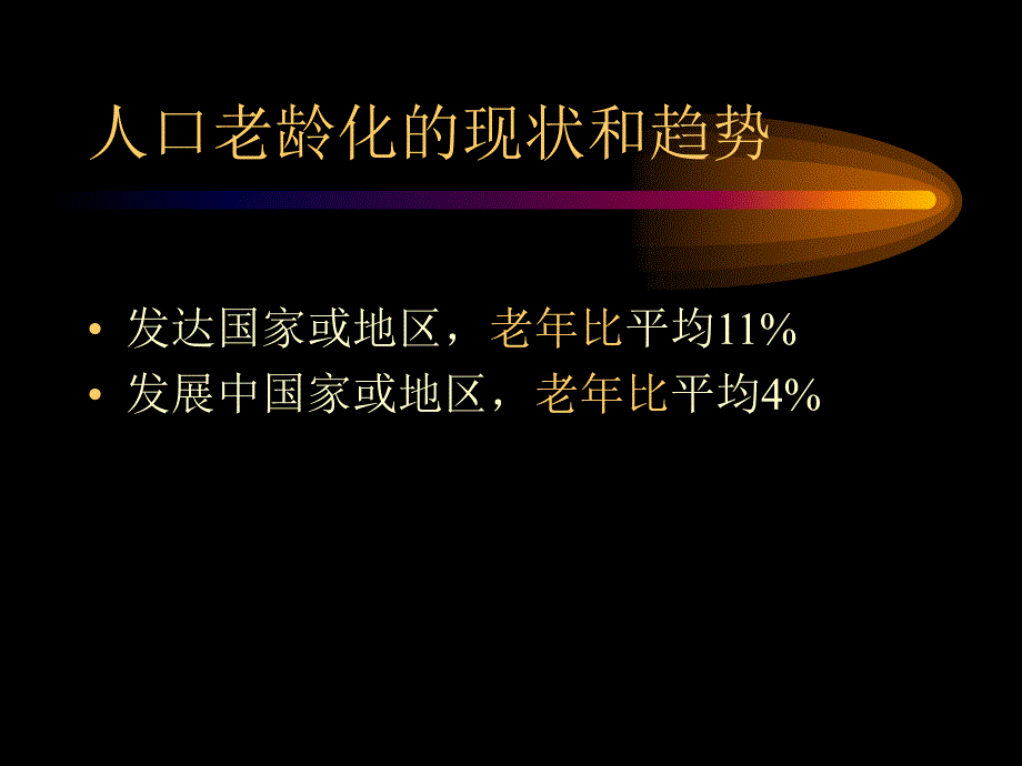 o如何提高老年人的生存质量_第4页