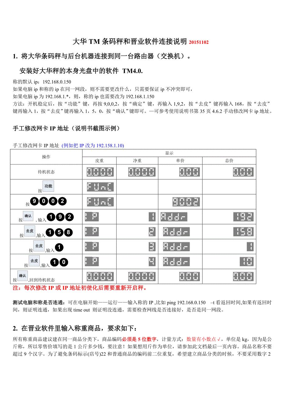 大华TM条码秤和晋业软件连接说明20151102_第1页