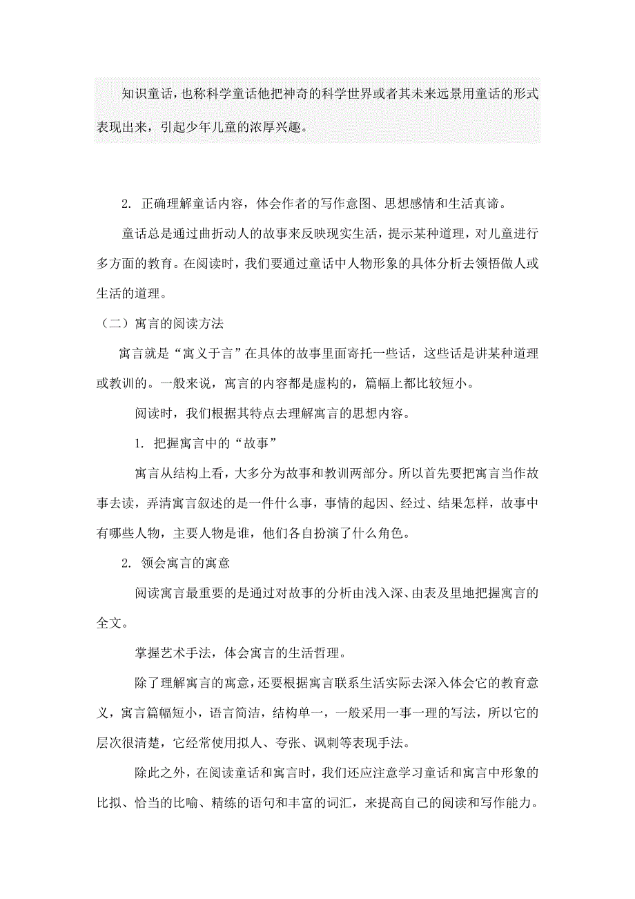 童话寓言阅读五年级_第2页