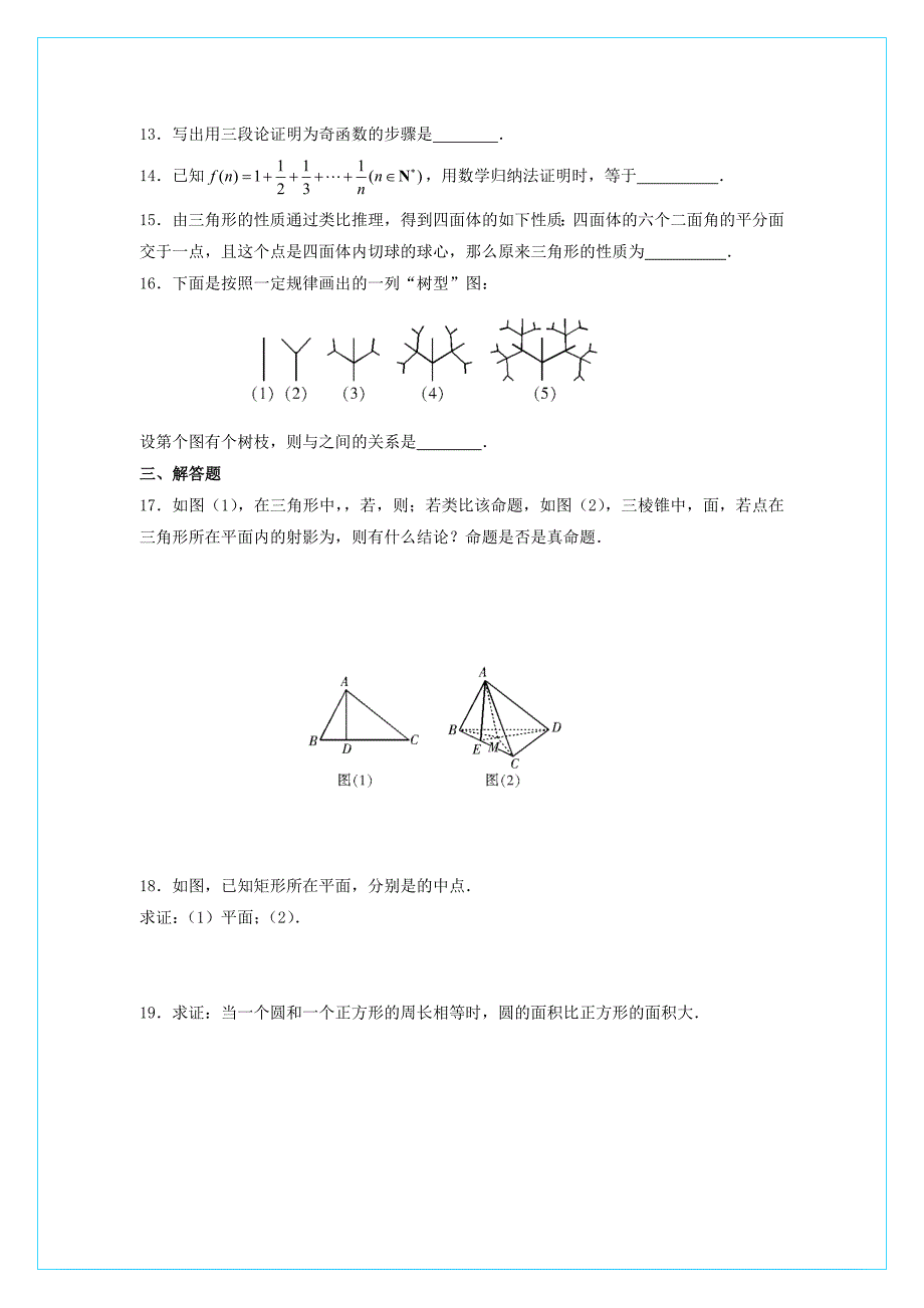 2022年高中数学 第二章《推理与证明》章末复习同步练习 新人教A版选修2-2_第3页