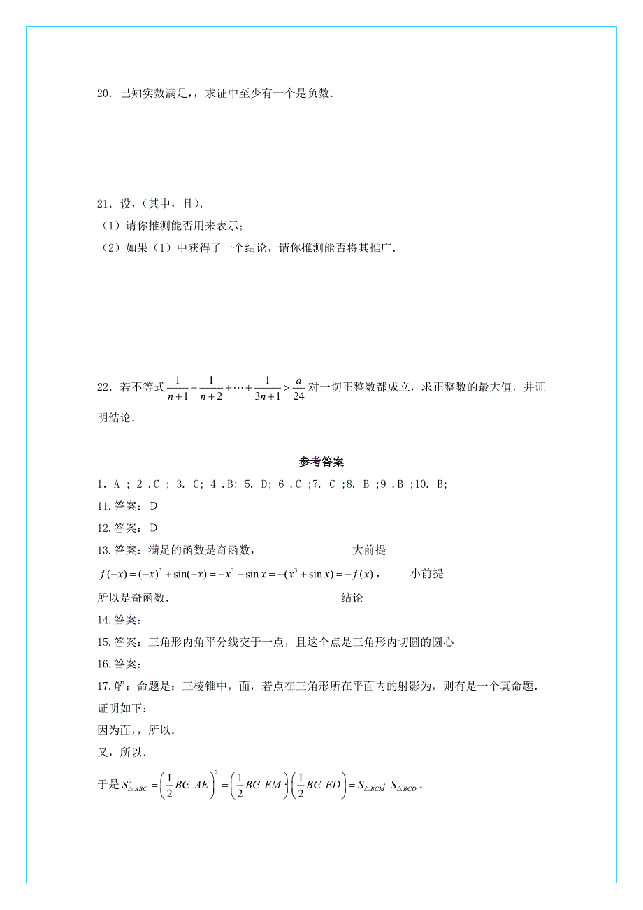 2022年高中数学 第二章《推理与证明》章末复习同步练习 新人教A版选修2-2_第4页