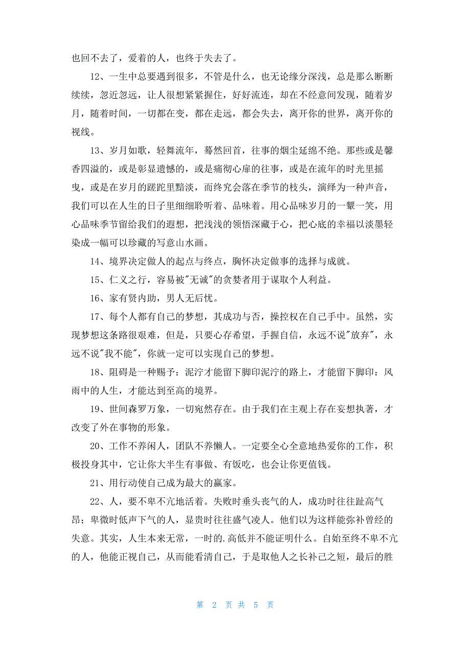 2022年有关感悟人生句子55条_第2页