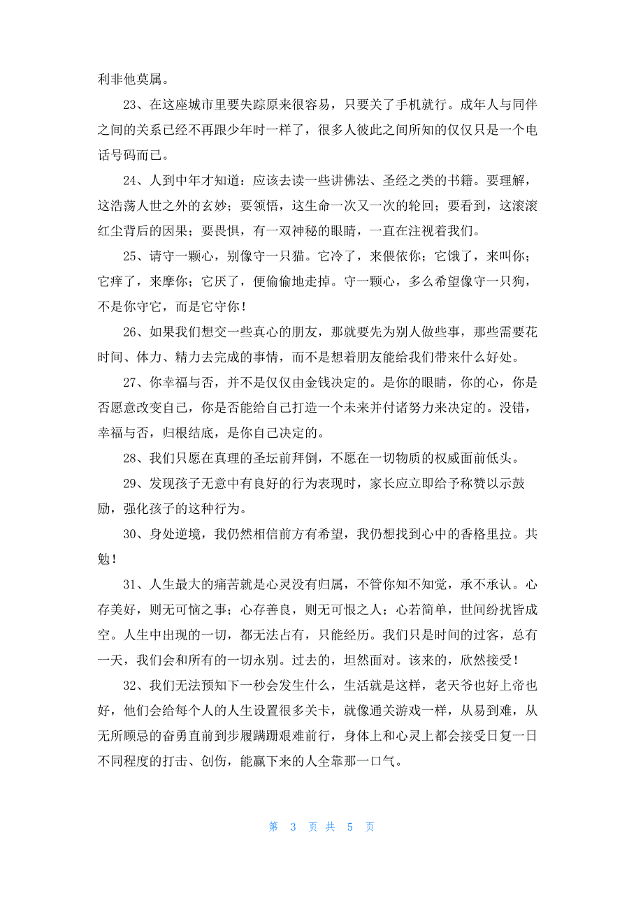 2022年有关感悟人生句子55条_第3页