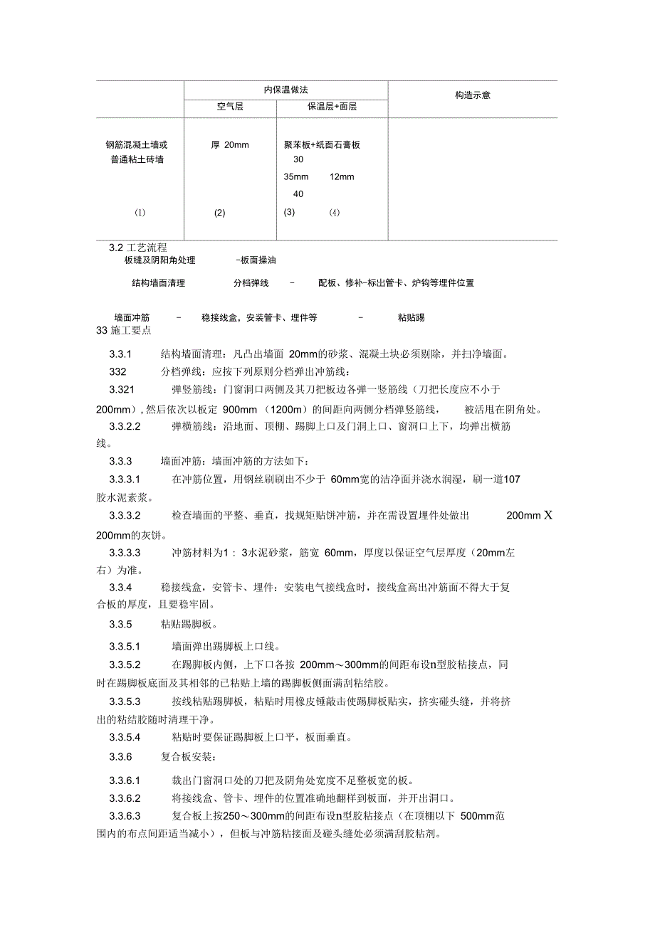 纸面石膏聚苯复合板外墙内保温墙面_第3页