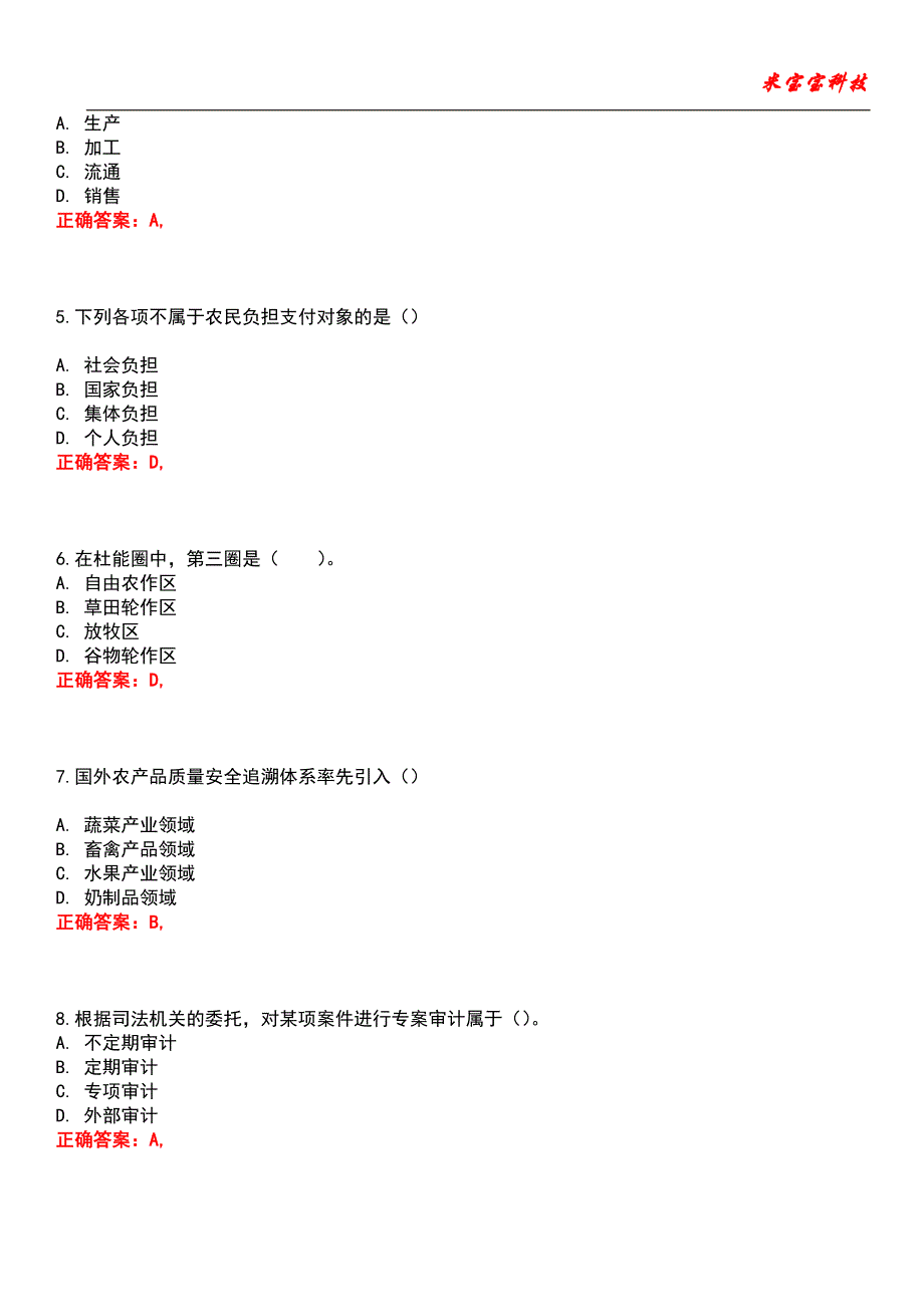 2022年初级经济师-农业经济专业知识与实务考试题库_7_第2页