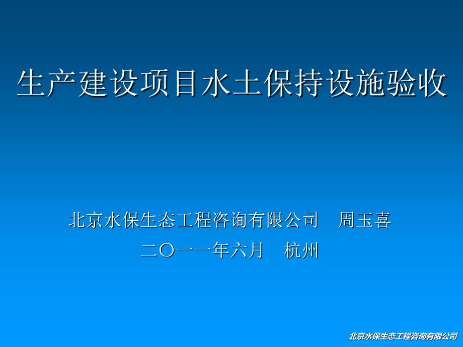 生产建设项目水土保持设施验收_第1页