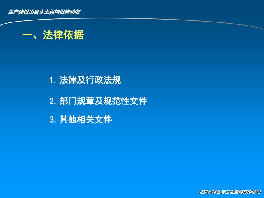 生产建设项目水土保持设施验收_第3页