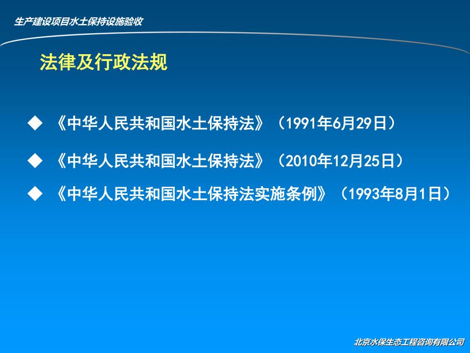 生产建设项目水土保持设施验收_第4页