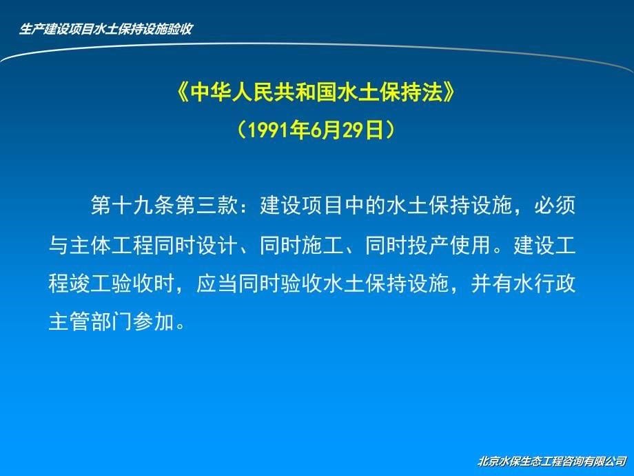 生产建设项目水土保持设施验收_第5页