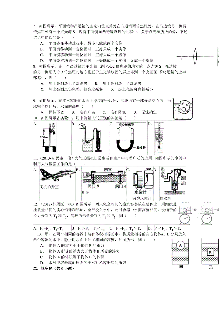 2014年中考物理易错题_第2页