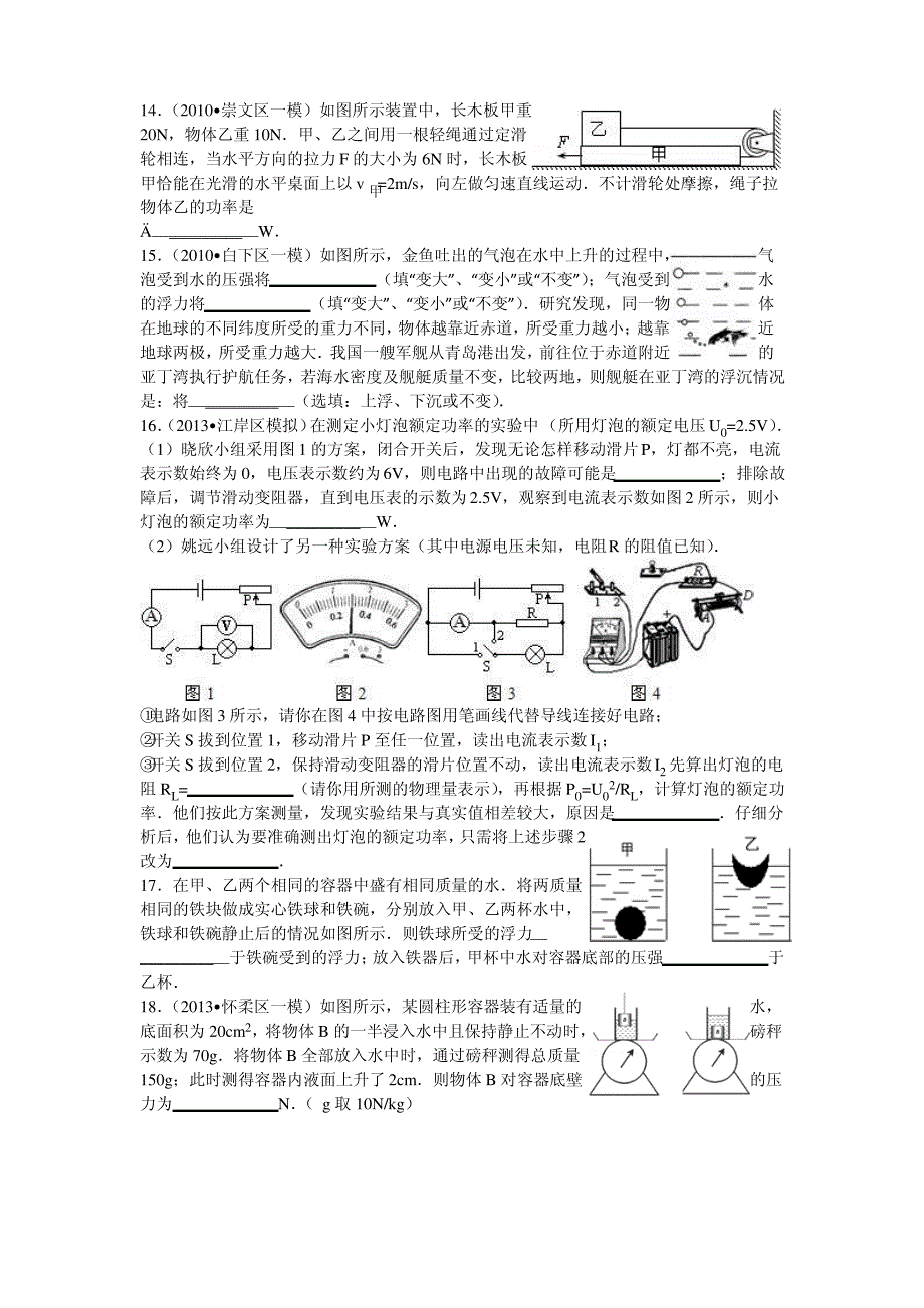 2014年中考物理易错题_第3页