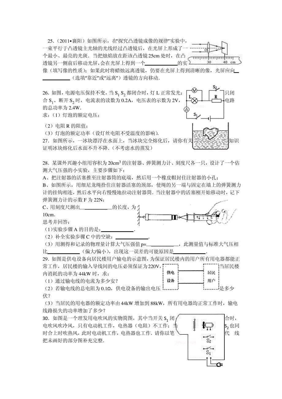 2014年中考物理易错题_第5页