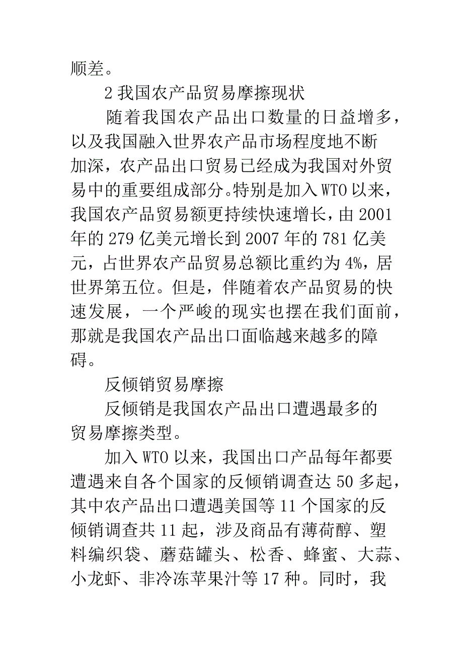 出口贸易摩擦预警机制.docx_第3页