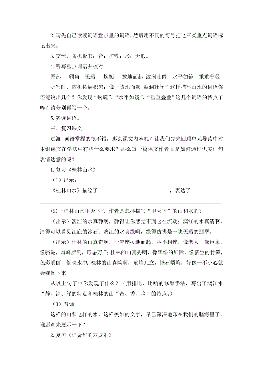 小学语文四年级下册第一组复习_第2页