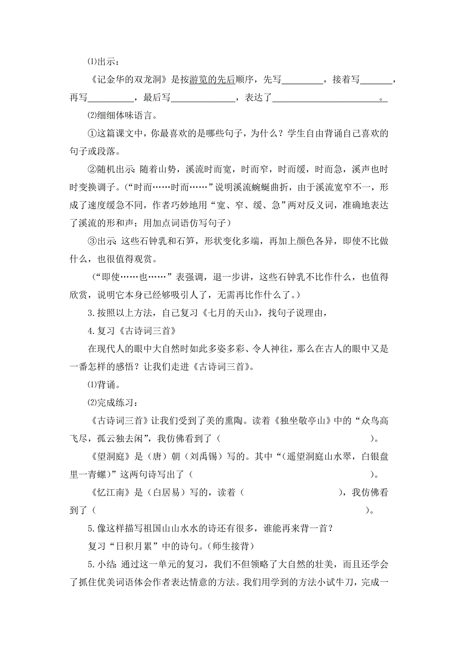 小学语文四年级下册第一组复习_第3页