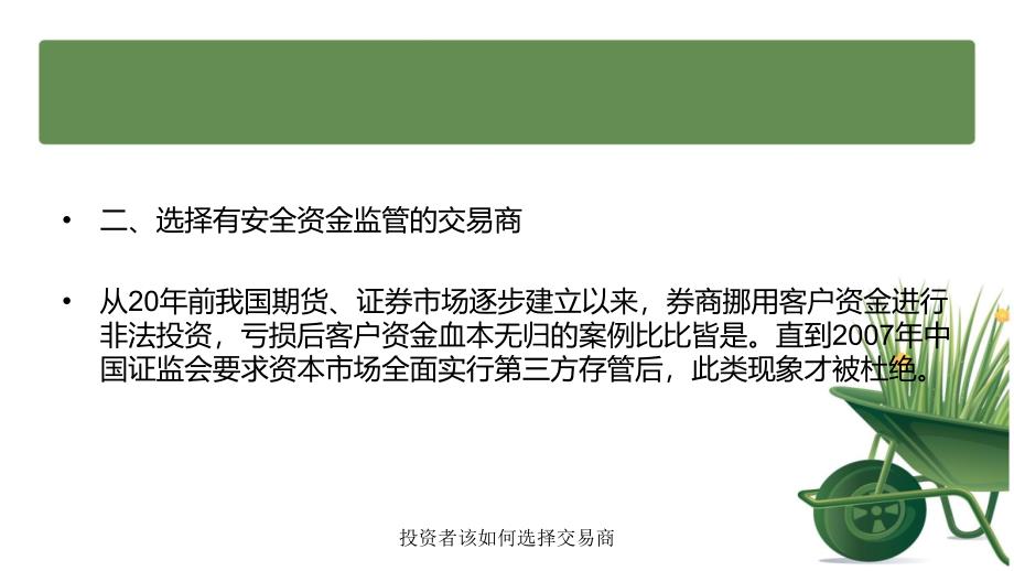 投资者该如何选择交易商课件_第3页