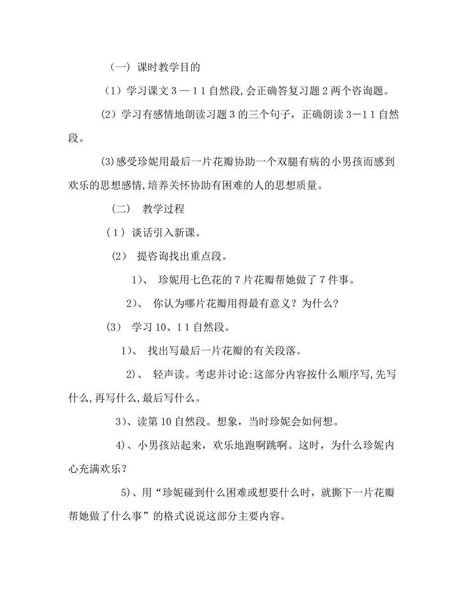 教案人教版四年级语文七色花教学设计_第3页