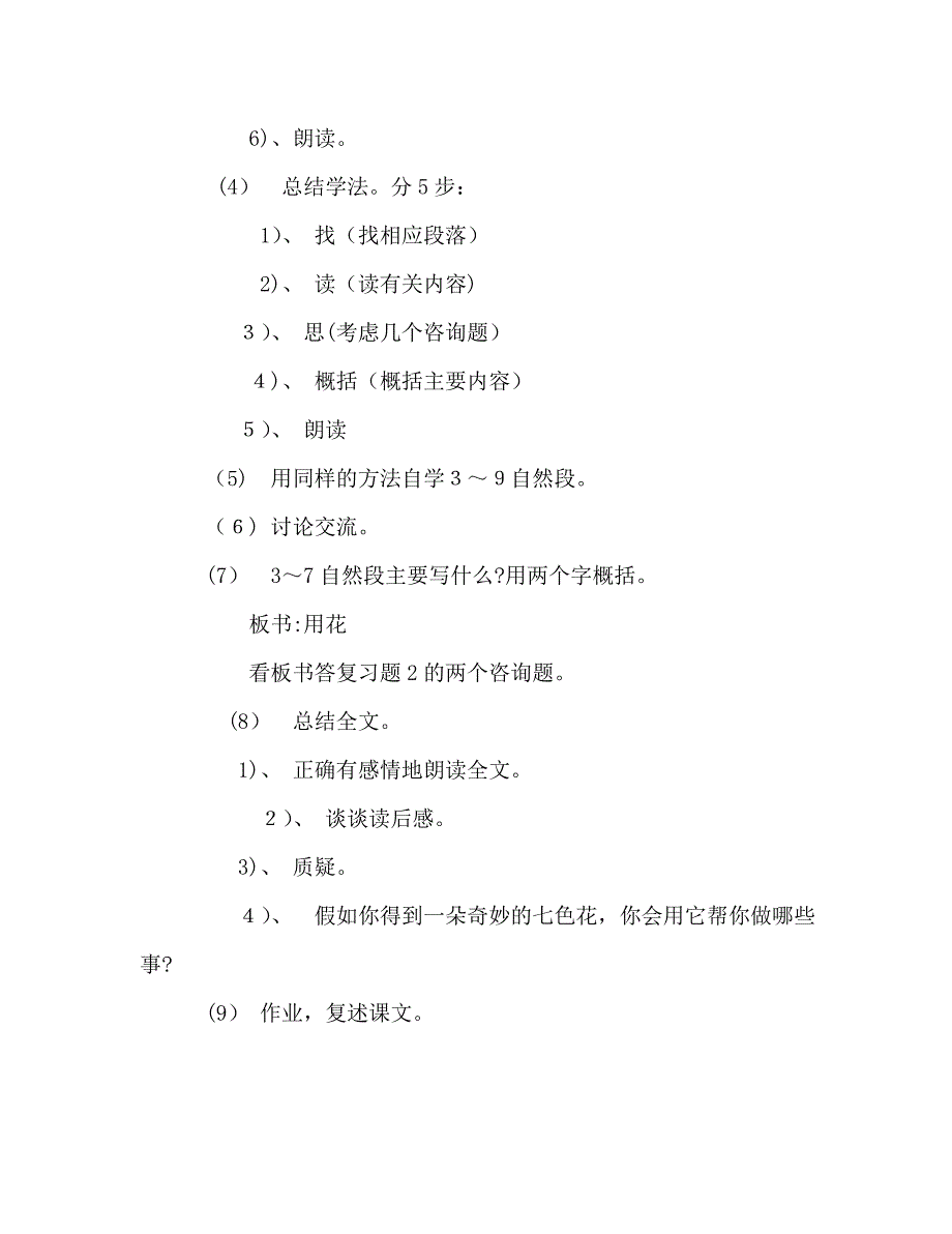 教案人教版四年级语文七色花教学设计_第4页