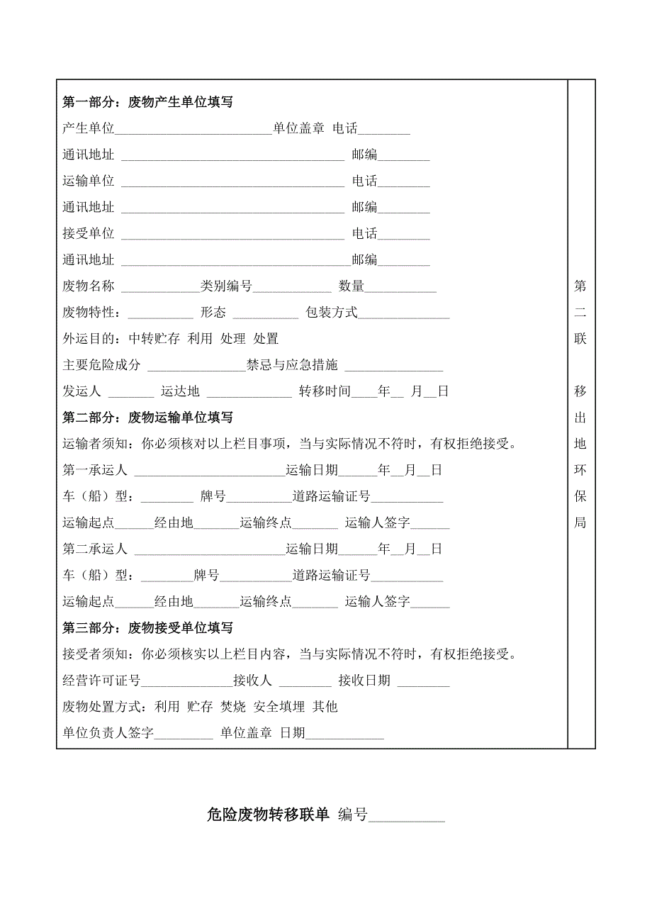 010 危险废物转移联单（天选打工人）.docx_第2页