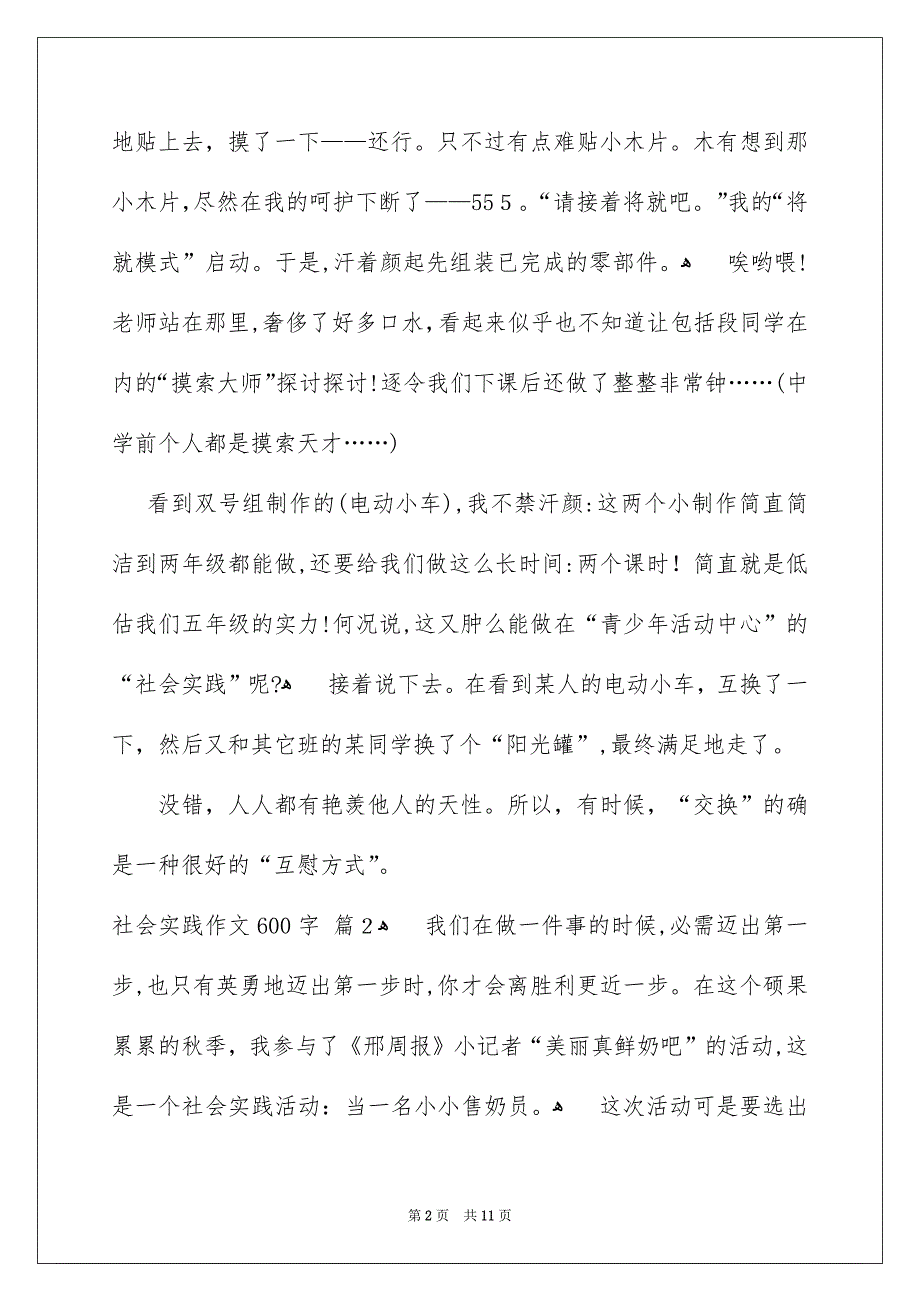 有关社会实践作文600字集锦七篇_第2页