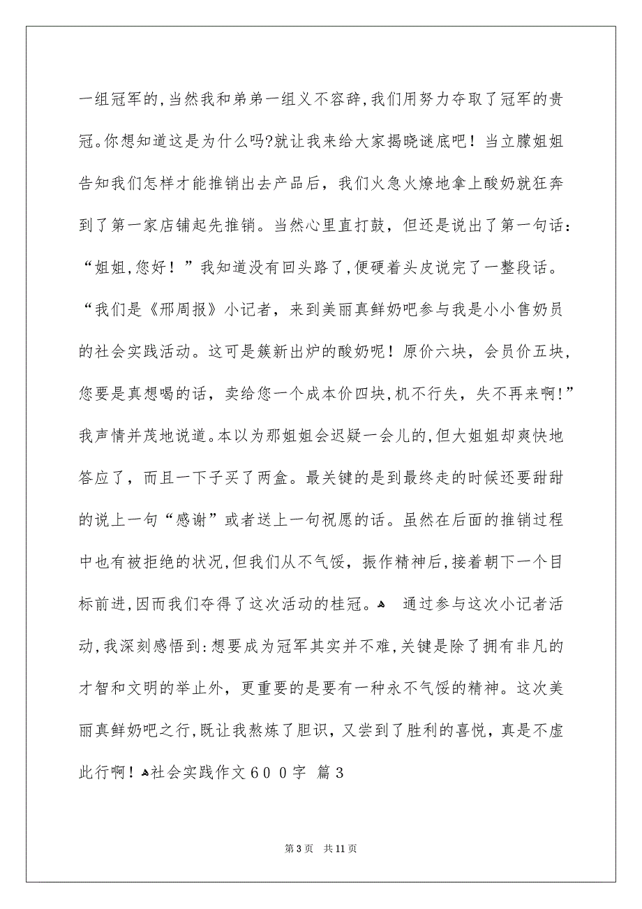 有关社会实践作文600字集锦七篇_第3页