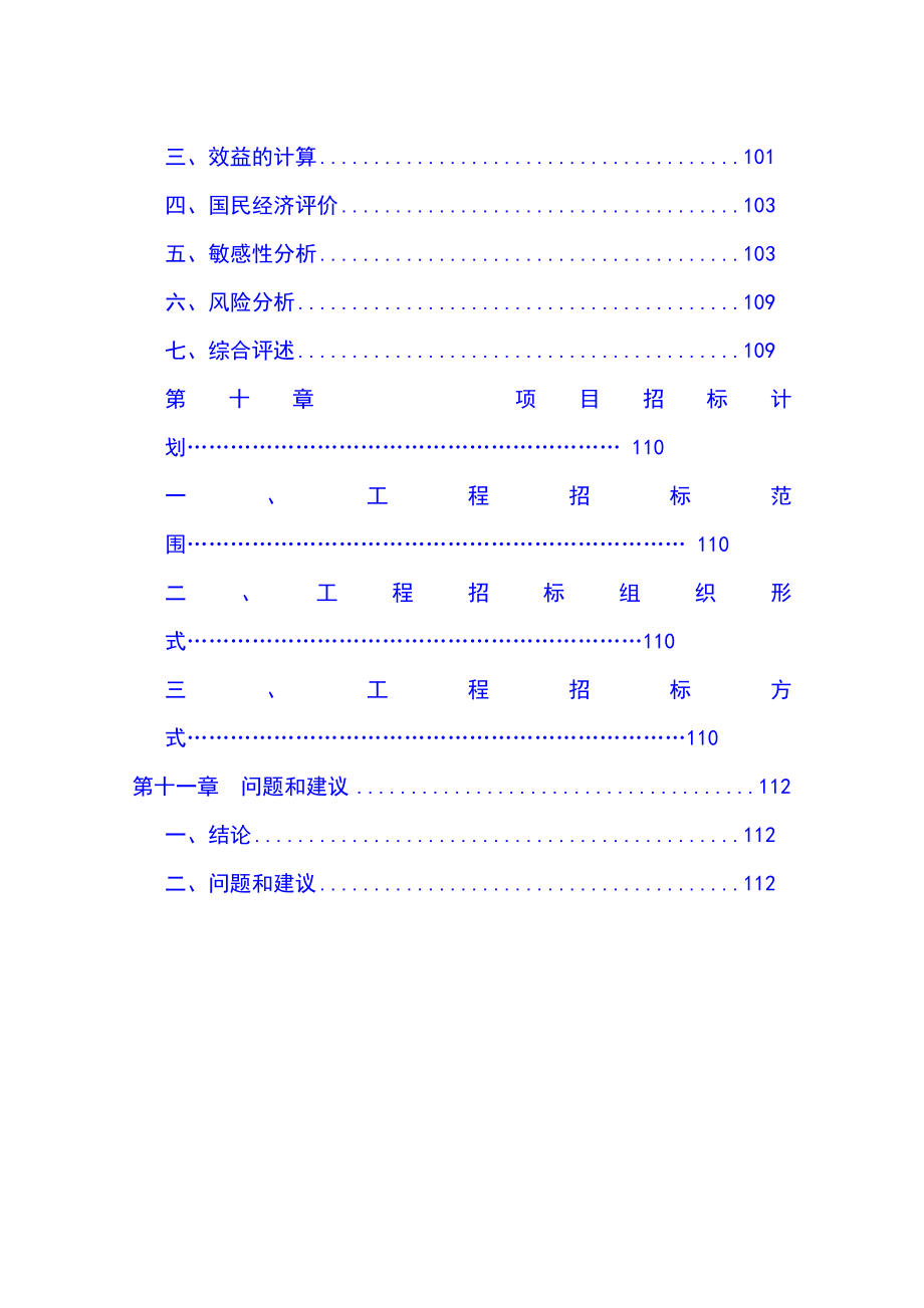 三水区白坭镇凤果大道建设工程项目申请报告_第3页