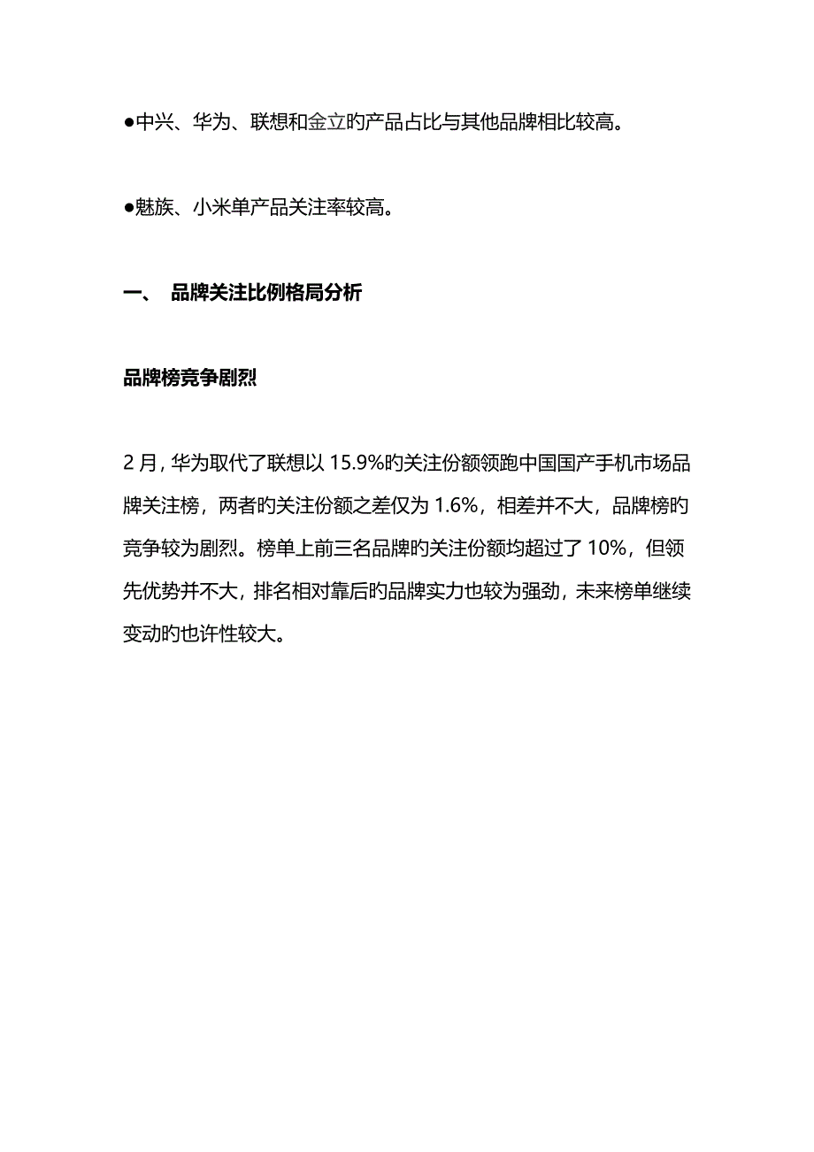 中国国产手机市场分析报告_第2页