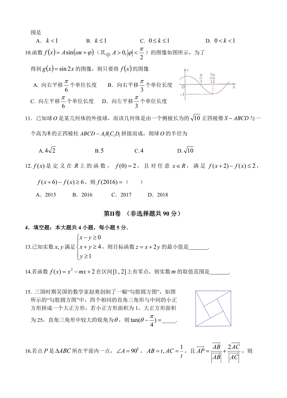 福建省福安一中高三上期中考试数学文试卷含答案_第2页