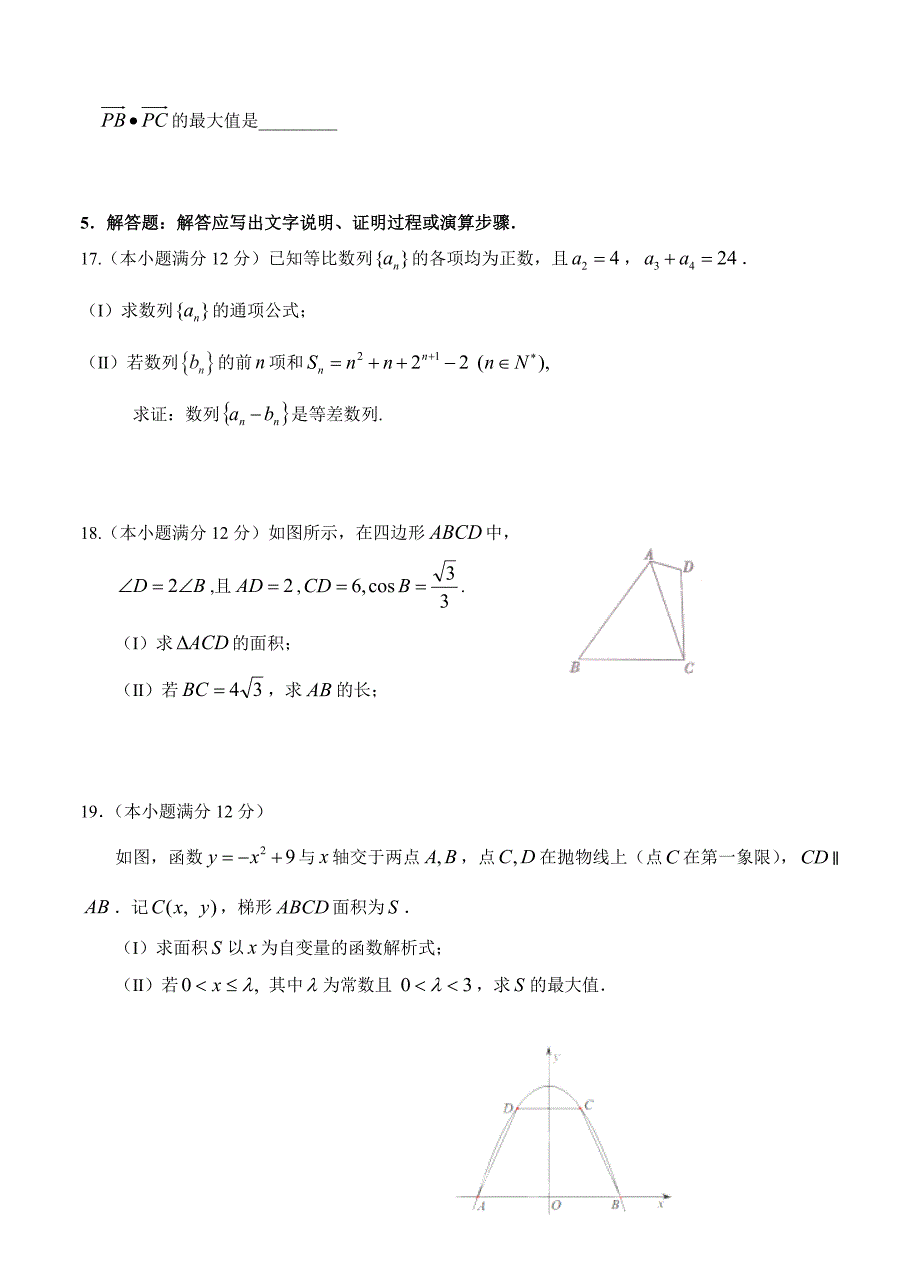 福建省福安一中高三上期中考试数学文试卷含答案_第3页