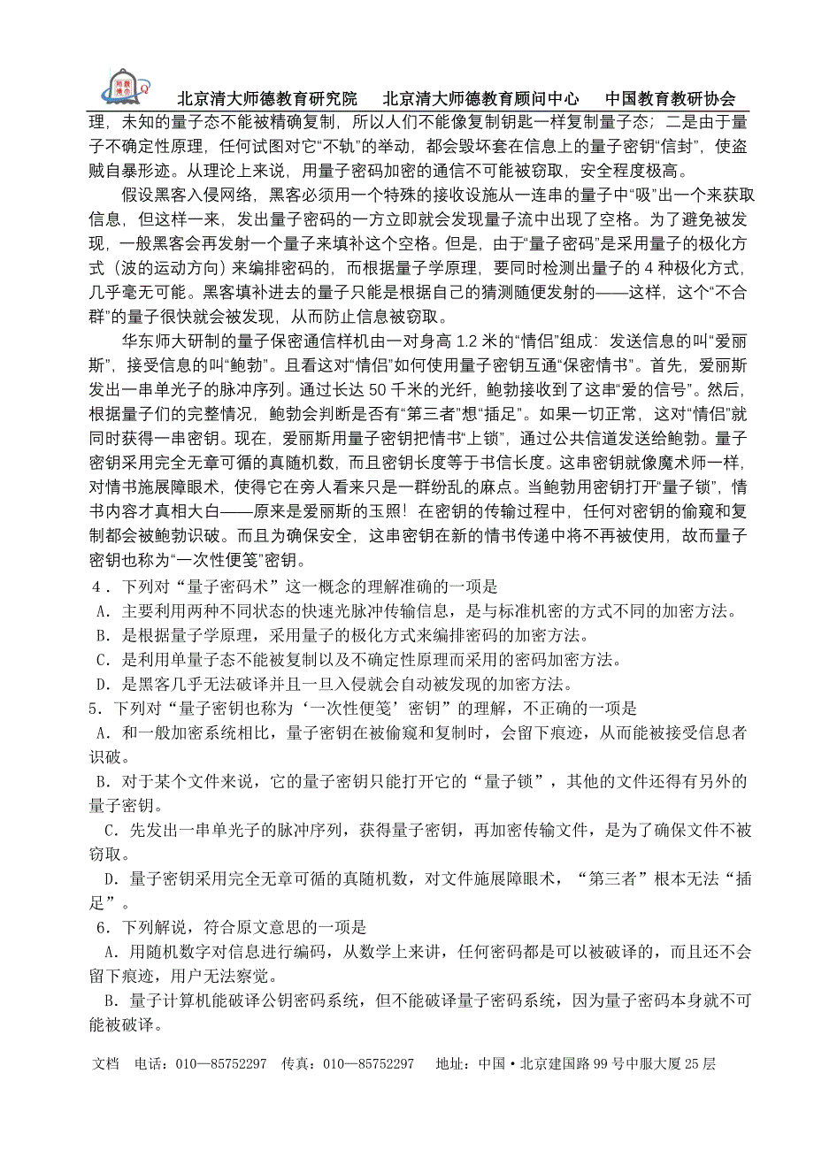 高考复习专题：高三语文强化训练十三.doc_第2页