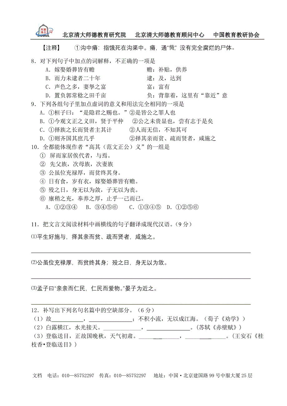 高考复习专题：高三语文强化训练十三.doc_第4页