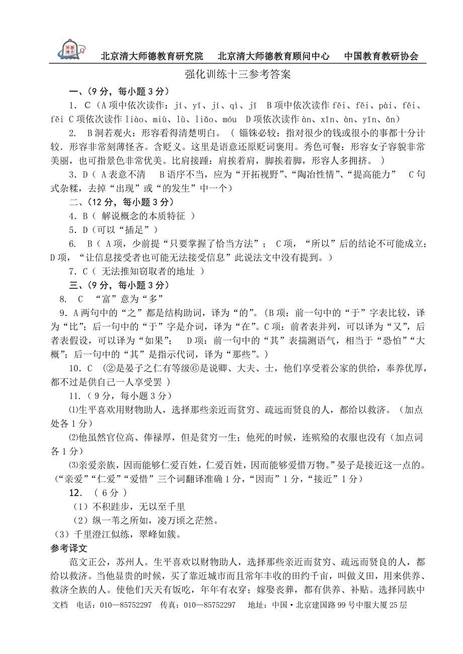 高考复习专题：高三语文强化训练十三.doc_第5页